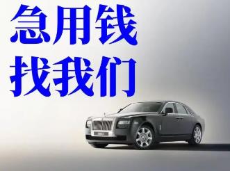 宁波按揭车贷款